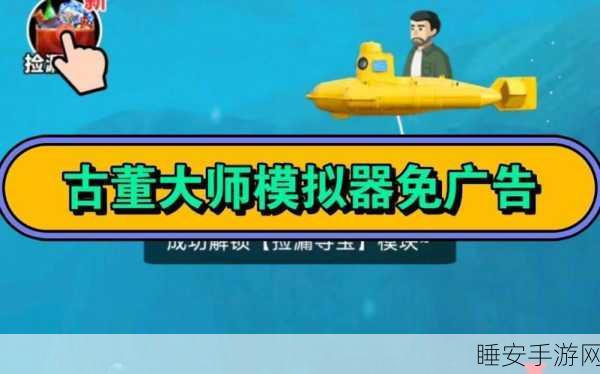 古董大师模拟器,离线汉化无广告,打造你的收藏帝国