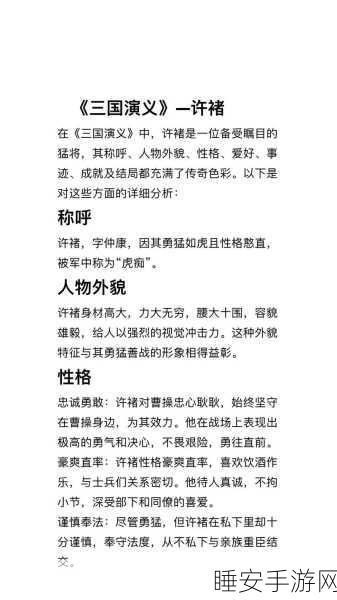虎痴之名震三国，揭秘三国杀中许褚的传奇故事