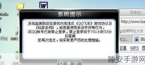 QQ飞车使用外挂跑图,封号风险与法律边界探索