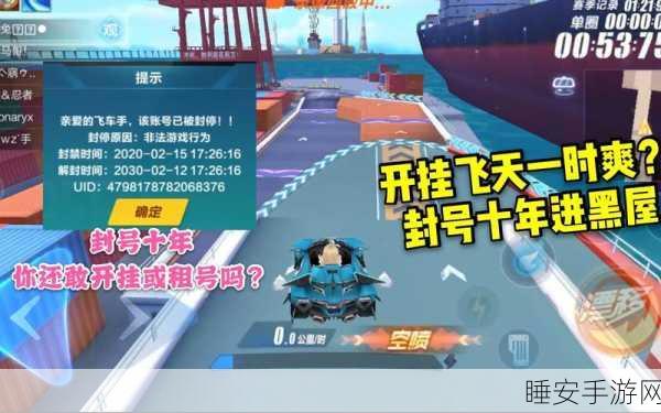 QQ飞车使用外挂跑图,封号风险与法律边界探索