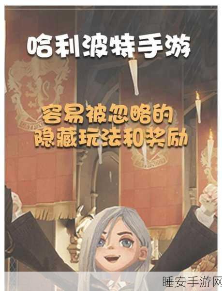 哈利波特手游新玩法揭秘,掌握麻瓜魔法指南守护神咒,赢取魔法对决大奖!