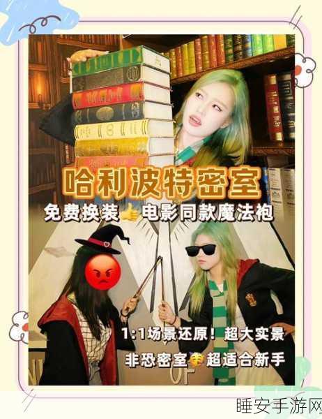 哈利波特手游新玩法揭秘,掌握麻瓜魔法指南守护神咒,赢取魔法对决大奖!
