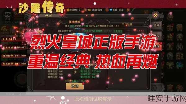 霸业沙皇红名手游震撼上线,重温经典传奇,争霸沙城之巅