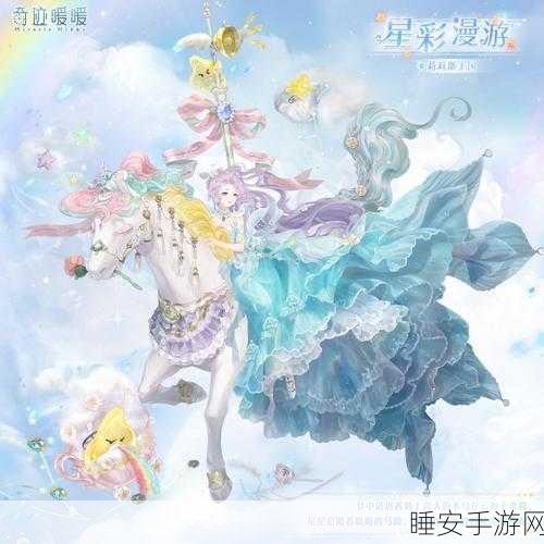 奇迹暖暖青春旋律部件全揭秘,解锁时尚新篇章
