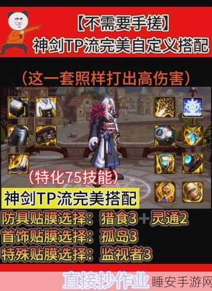 DNF剑神高效刷图秘籍,完美加点与资源管理双管齐下