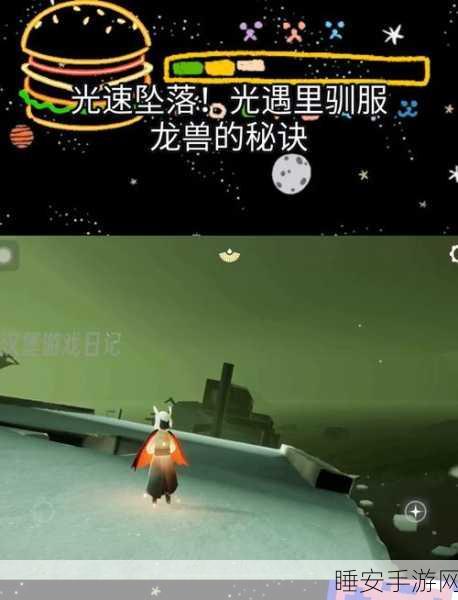 光遇高手进阶,揭秘最新躲龙技巧,助你称霸天空竞技场