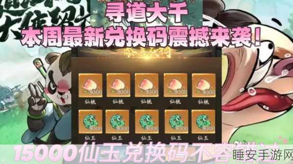 大千世界手游福利放送,最新可用兑换码全揭秘