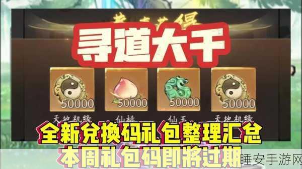 大千世界手游福利放送,最新可用兑换码全揭秘