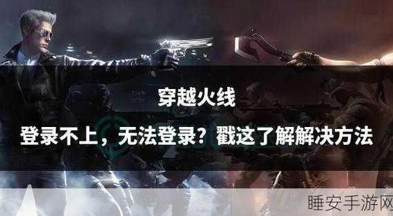 2025年CF：提升团队合作技巧攻略
