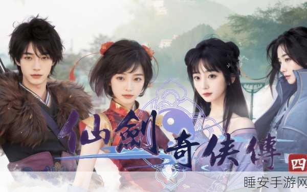 仙剑奇侠传4,仙术分配策略大揭秘,打造最强修仙之路
