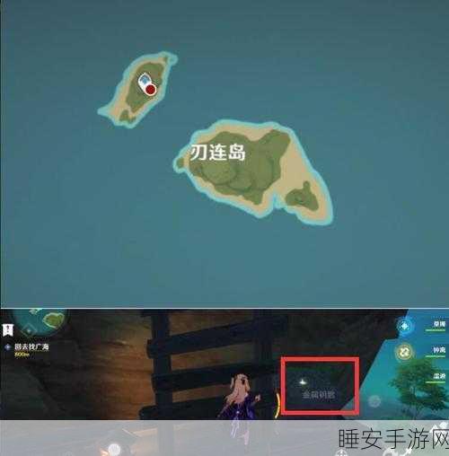 原神刃连岛牢笼解锁秘籍,钥匙位置全揭秘与任务攻略宝典