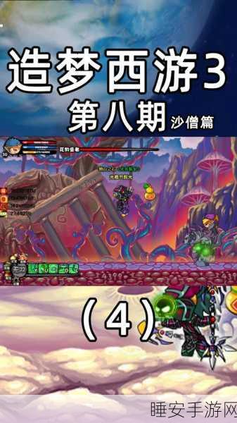 造梦西游3深度解析,沙僧技能搭配攻略大揭秘