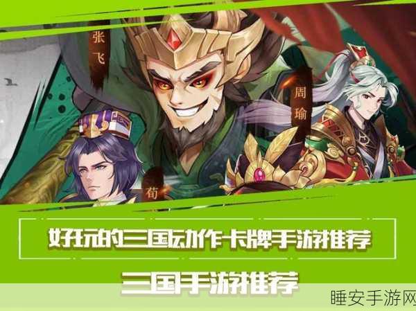 萌斗魏蜀吴,重塑经典三国,萌系卡牌激战正酣