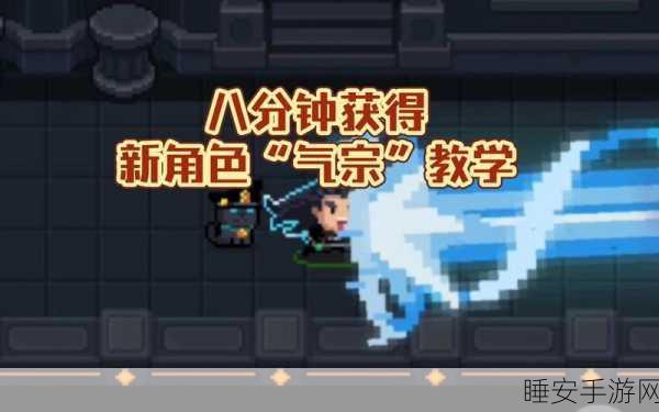 元气骑士气宗角色解锁秘籍，深度攻略与实战技巧大揭秘
