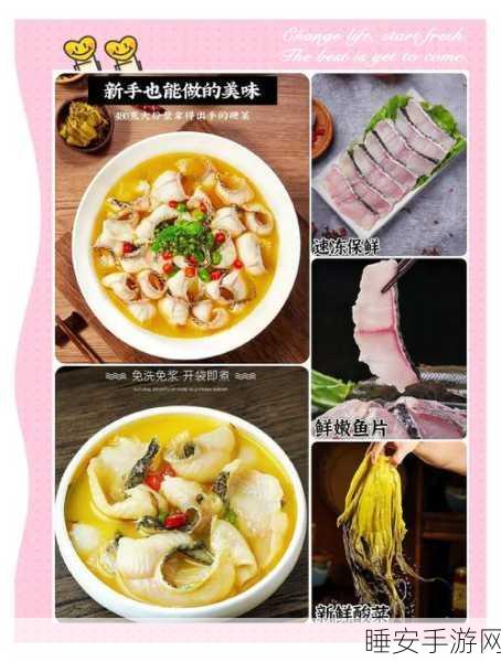 手游美食大揭秘,大话西游手游酸菜鱼独家配方与烹饪大赛盛况