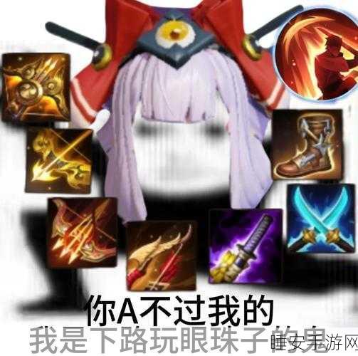 百目鬼决战平安京,顶尖装备搭配策略揭秘,登顶MOBA战场