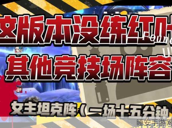 锚点降临，顶尖阵容搭配策略，助你战场制敌如麻