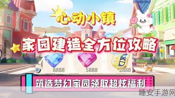 手游新风尚,打造你的梦想家园设计大赛全攻略