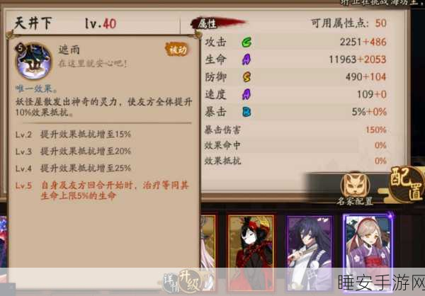 阴阳师天井下御魂搭配攻略,解锁最强辅助潜能
