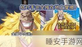 航海王热血航线,金狮子技能深度剖析,征服海域的必备攻略!