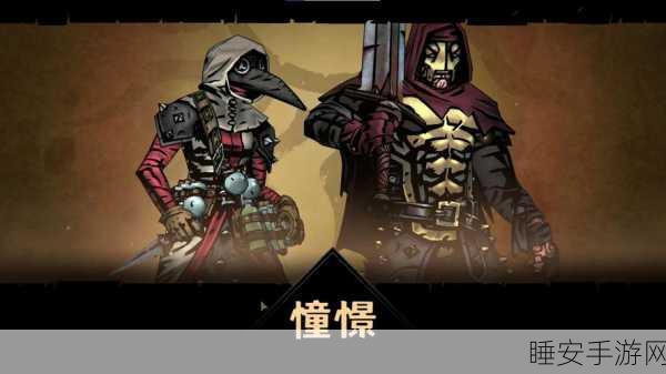 暗黑地牢2深度攻略,道具拆分技巧全揭秘,助你战场无往不利