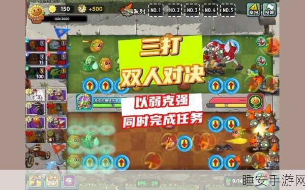 植物大战僵尸2对战模式阵容搭配技巧深度解析