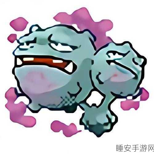 口袋妖怪复刻,揭秘双弹瓦斯最佳性格搭配与竞技策略