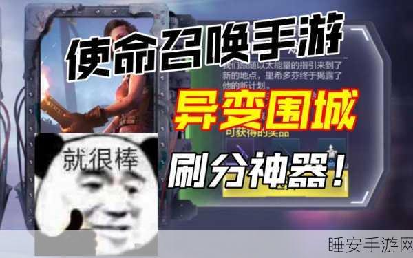 使命召唤手游异变围城,迷彩奖励全攻略,揭秘高效刷取秘籍