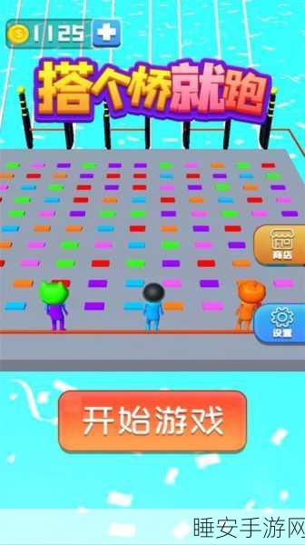 木板搭桥大比拼,这款休闲竞技手游让你乐在其中!