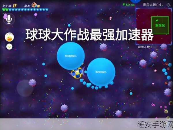 球球大作战,揭秘高手后期极速提升技巧与加速演变史