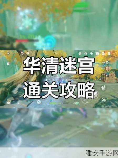 原神探索揭秘,华清归藏密宫藏密室解锁全攻略