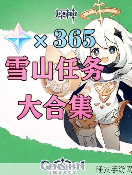 原神雪山疾行训练六,挑战极限,勇攀高峰