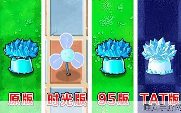 寒冰菇制作攻略,解锁植物大战僵尸2中的冰冻力量