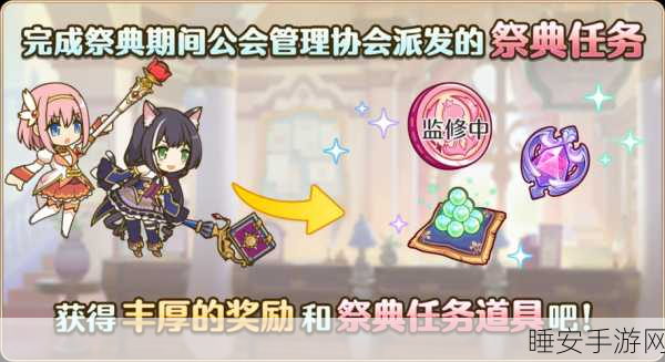公主连结女神祭,解锁梦幻庆典,赢取限定豪礼全攻略