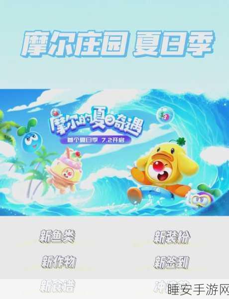 摩尔庄园手游新揭秘,鳗鱼奇缘,解锁庄园生活多样玩法