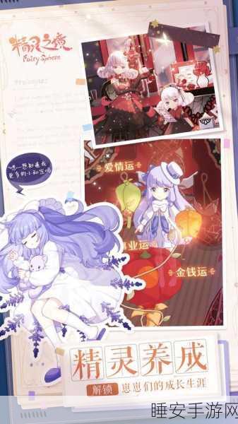 精灵之境正式版上线,治愈系精灵养成,打造梦幻装扮乐园