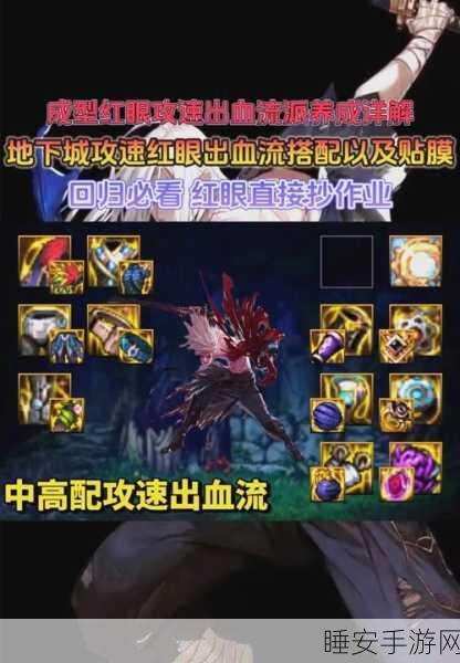 魔域血族秒伤爆表攻略,解锁新手至高手的实战秘籍