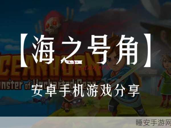 海之号角,南风岛任务揭秘,解锁史诗级冒险新篇章