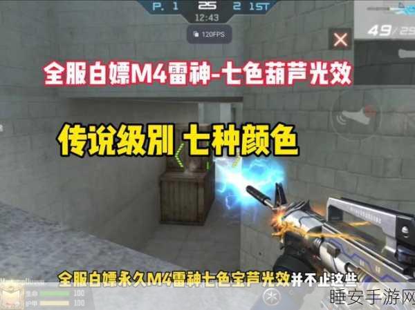 CF手游M4雷神技能全解析,枪王争霸中的雷霆之怒