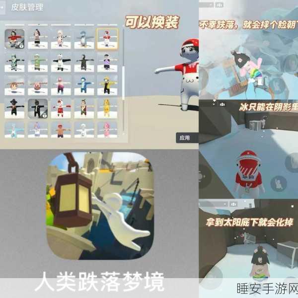 人类跌落梦境国际服最新版上线!解锁趣味闯关新挑战