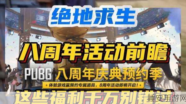 绝地求生正版手游上线,收费模式与精彩赛事全解析