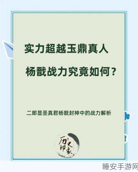 热血西游深度解析,杨戬神将攻略与实战技巧大揭秘