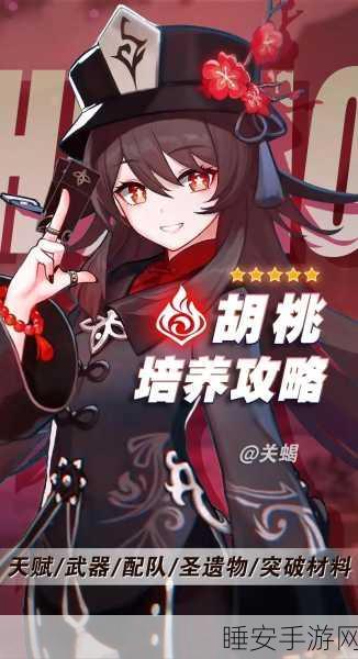 原神深度解析,0命胡桃能否胜任主C角色?