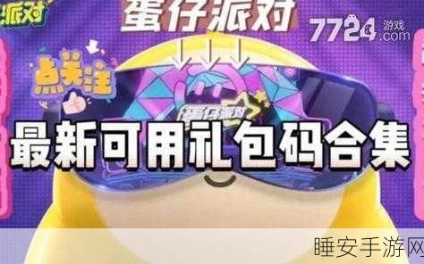 蛋仔派对新皮肤揭秘,如何获取少女吴彤限定装扮?