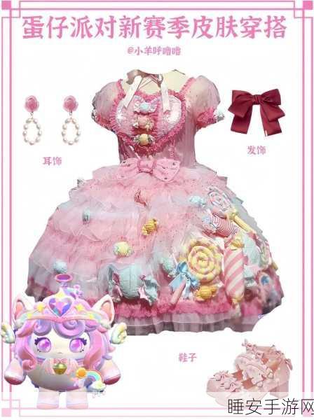 蛋仔派对新皮肤揭秘,如何获取少女吴彤限定装扮?