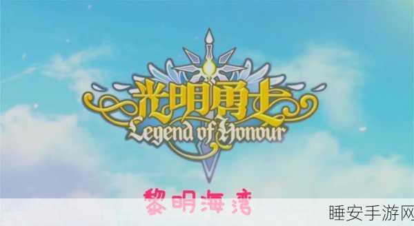 手游黎明之海探索指南,揭秘好望角神秘位置与宝藏争夺战