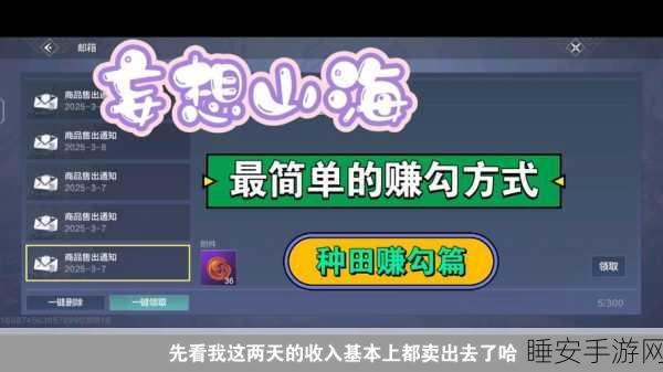 妄想山海农田肥力全攻略,解锁各级肥力,打造丰收乐园