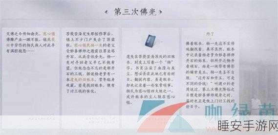 燕云十六声,揭秘第三次佛光任务接取全攻略
