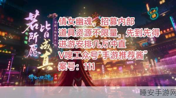 倩女幽魂手游帮会预约盛启 情义江湖续写新篇章