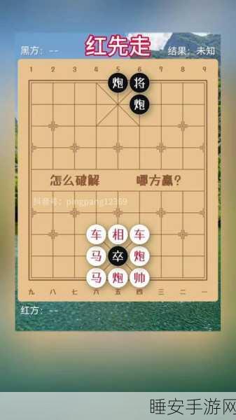 象棋残局深度解析,精妙策略助你破局称雄